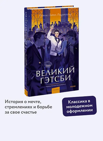 Великий Гэтсби. Вечные истории. Young Adult - фото 4
