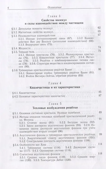 Квазичастицы в физике конденсированного состояния - фото 3