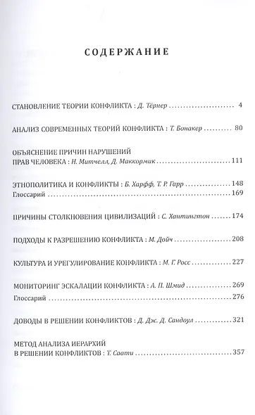 Теоретическая и практическая конфликтология. Книга 2 - фото 2