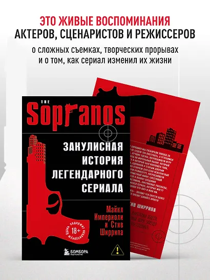 Сопрано. Закулисная история легендарного сериала (новое оформление) - фото 6