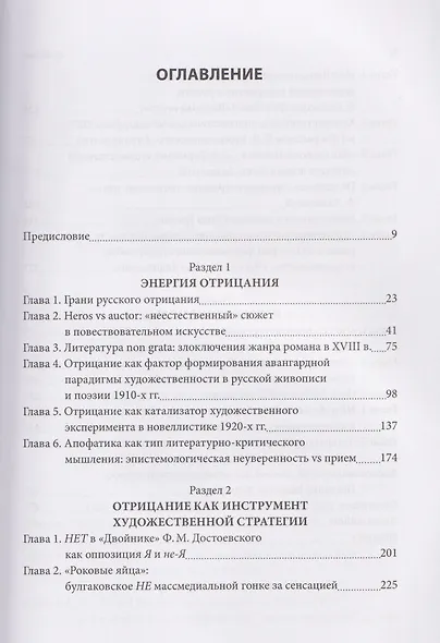 Феномен НЕ в литературе: монография - фото 2