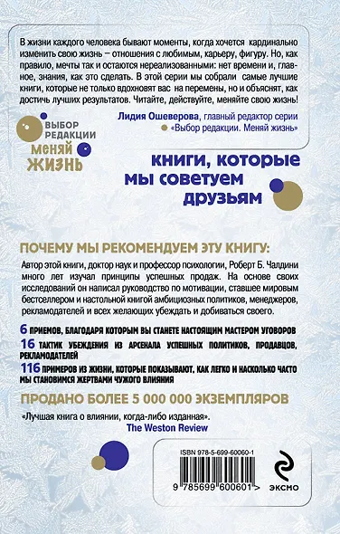 Психология влияния. Как научиться убеждать и добиваться успеха - фото 2