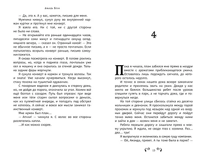 Аманда Блэк. Опасное наследство - фото 9