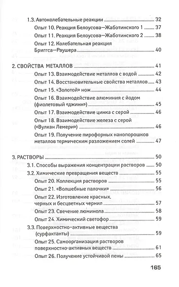 Эффектные демонстрационные опыты по химии - фото 3