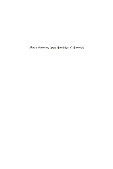 Дом шелка. Мориарти - фото 9