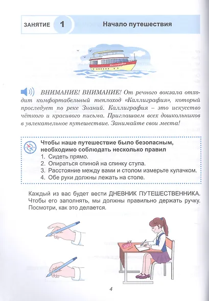 Путешествие по реке Знаний. Учимся писать. Рабочая тетрадь для подготовки к школе - фото 2