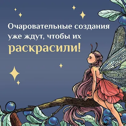 Эльфы, гномы и другие обитатели Старой Англии. Арт-раскраска - фото 7