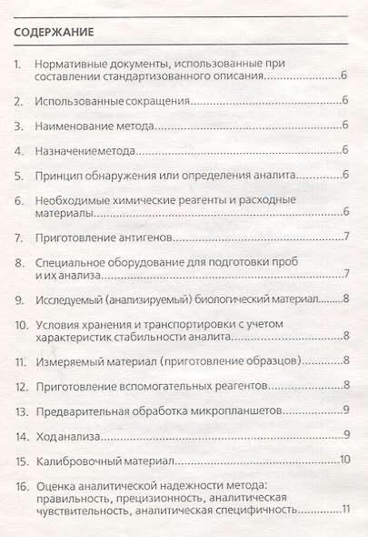 Иммунохимический метод количественного определения антител к антигенам стероид-продуцирующих клеток в сыворотке крови. Пособие для врачей - фото 2