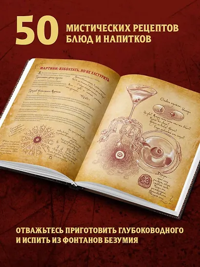 Некрономномном. Рецепты и обряды из преданий Г. Ф. Лавкрафта - фото 5