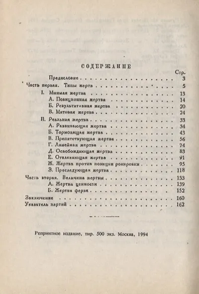 Теория жертвы - фото 2