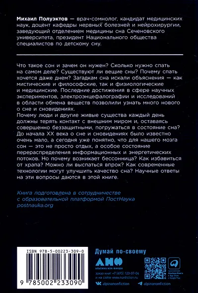 Загадки сна: От бессонницы до летаргии - фото 2