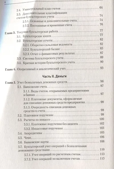Бухгалтерский учет в таблицах и схемах. 3-е издание - фото 4