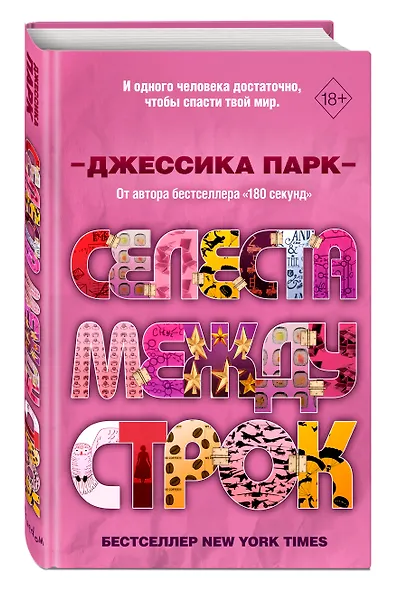 Селеста между строк - фото 3