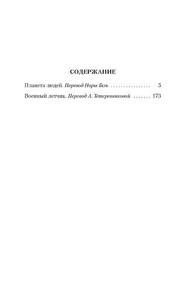 Планета людей - фото 3