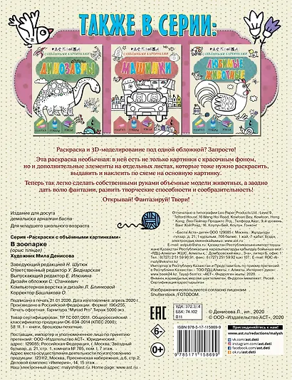 В зоопарке - фото 2