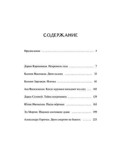 Призраки старого кладбища - фото 8