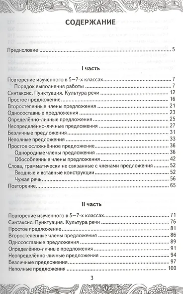 Русский язык. Анализ текста. Практикум. 8 класс. ФГОС - фото 2
