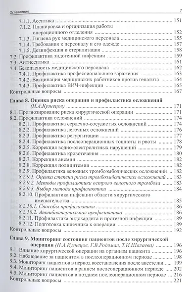 Общая хирургия - фото 5