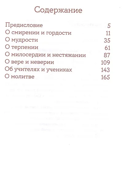 Монашеские истории. Сборник христианских притч и сказаний - фото 2