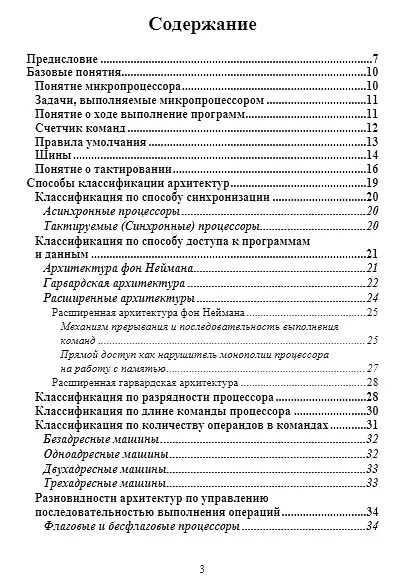 Микропроцессоры. Теория и практика проектирования - фото 2
