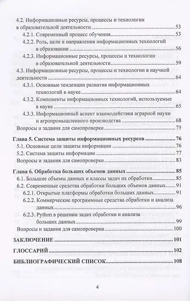 Управление информационными ресурсами в научно-исследовательской работе. Учебное пособие - фото 3