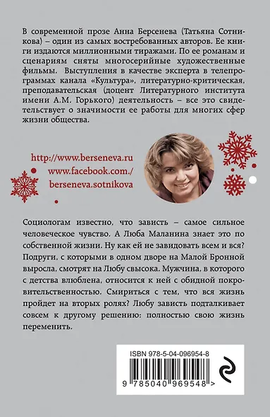 Уроки зависти - фото 2