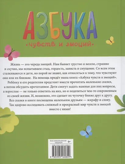Азбука чувств и эмоций - фото 2