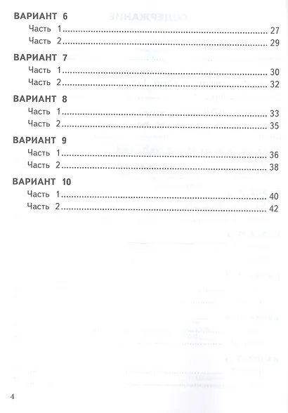 Математика. 1 класс. Всероссийская проверочная работа. Типовые тестовые задания. 10 вариантов заданий - фото 3
