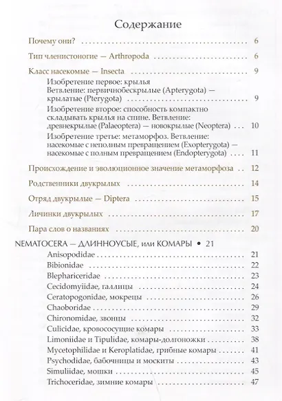 Рассказы о двухкрылых с обзором основных семейств отряда - фото 2