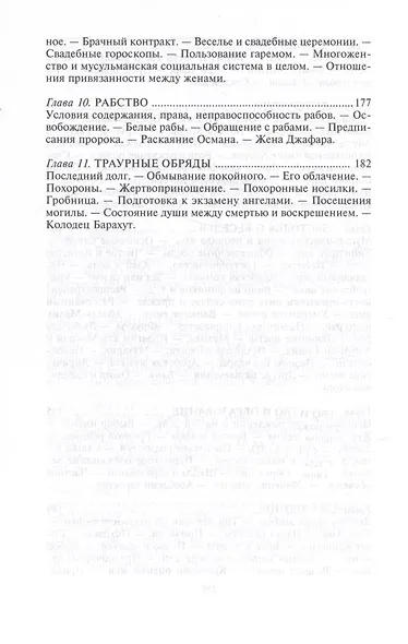 Арабский мир. Средневековые традиции и верования в странах Ближнего Востока - фото 4
