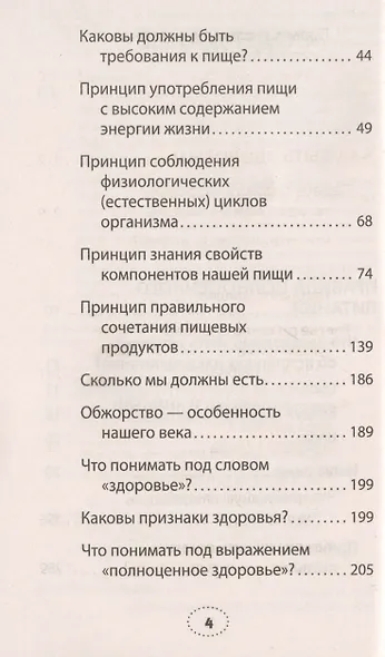 Правила полноценной жизни: питание и движение. Законы здоровья - фото 3