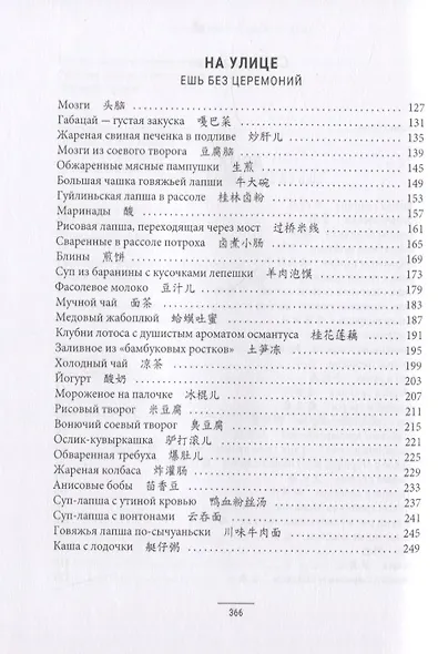 Словарь китайского гурмана - фото 3