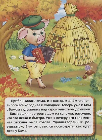 Три поросенка. - фото 2
