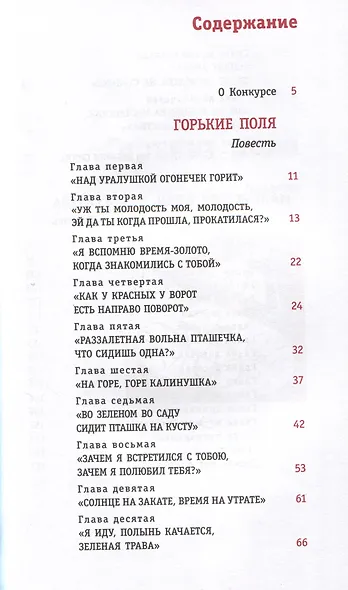 Горькие поля - фото 3