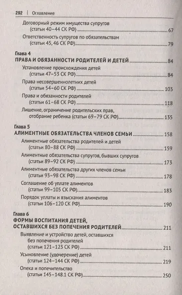 Семейный кодекс Российской Федерации. Комментарий не только для юристов - фото 3