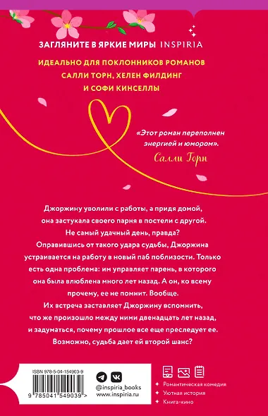 Помни меня - фото 2