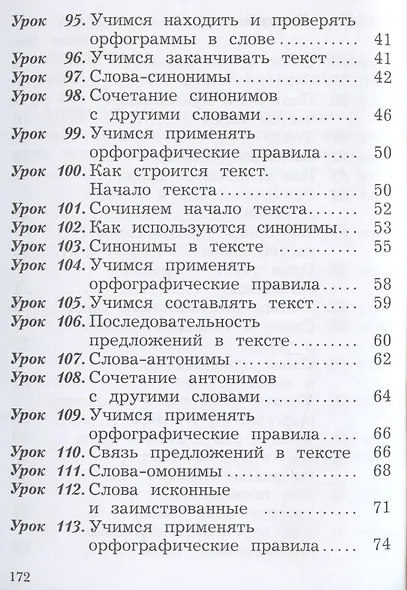 Русский язык. 2 класс. Учебник в двух частях. Часть 2 - фото 3