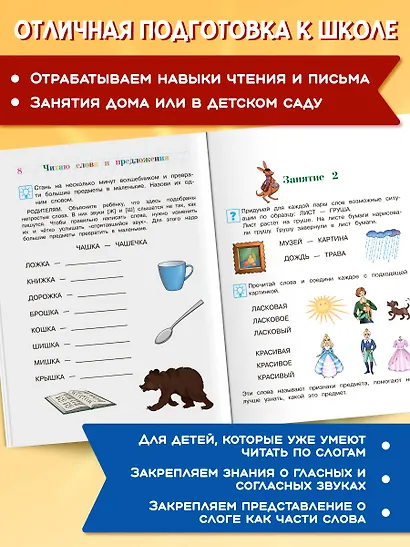 Читаю слова и предложения: Для детей 6 - 7 лет - фото 5