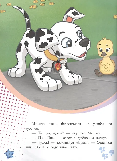 История с наклейками. № ИСН 2015 "Щенячий патруль Новый друг" - фото 4