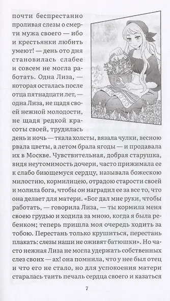 Бедная Лиза - фото 4