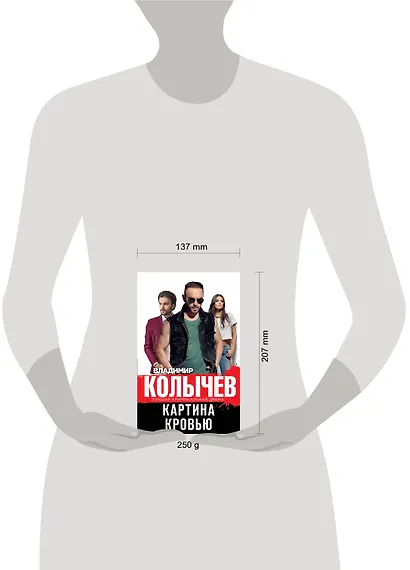 Картина кровью - фото 4