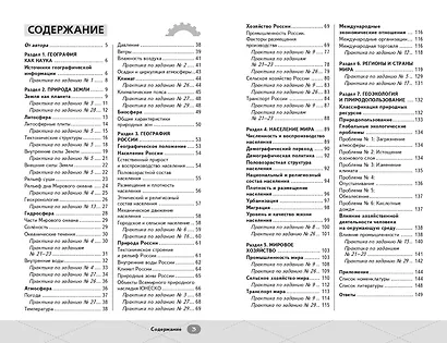 ЕГЭ. География. Интенсивный курс - фото 7