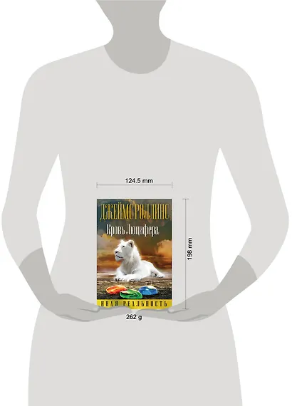 Кровь Люцифера - фото 4