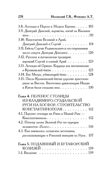 Русь и Рим. Крест и Порох - фото 7