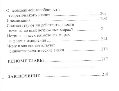 Проблема универсалий. Современный взгляд - фото 5