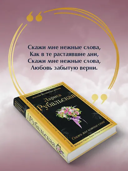 Скажи мне нежные слова - фото 7