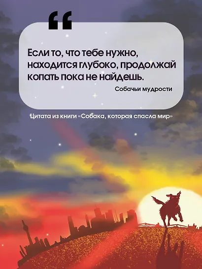 Собака, которая спасла мир - фото 5