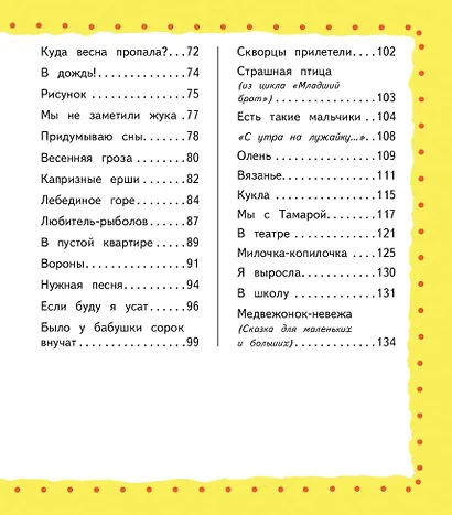 Я расту: Стихи - фото 8