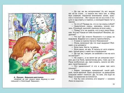 Внеклассное чтение. 5 класс - фото 5