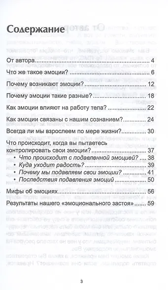 Как эмоции управляют вашей жизнью и как научиться управлять своими эмоциями? - фото 2